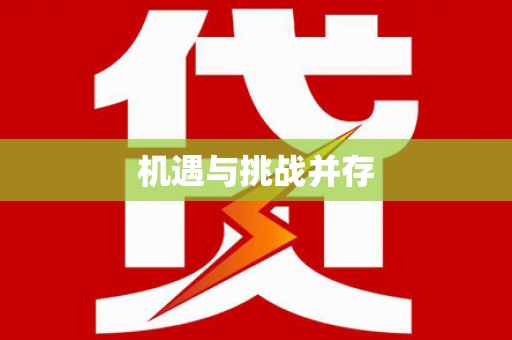 造桥机遇与挑战并存