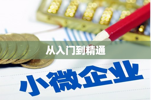 睢阳从入门到精通